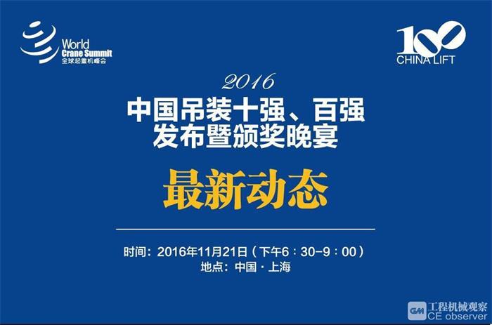 吊装百强组委会公布第一批参会名单