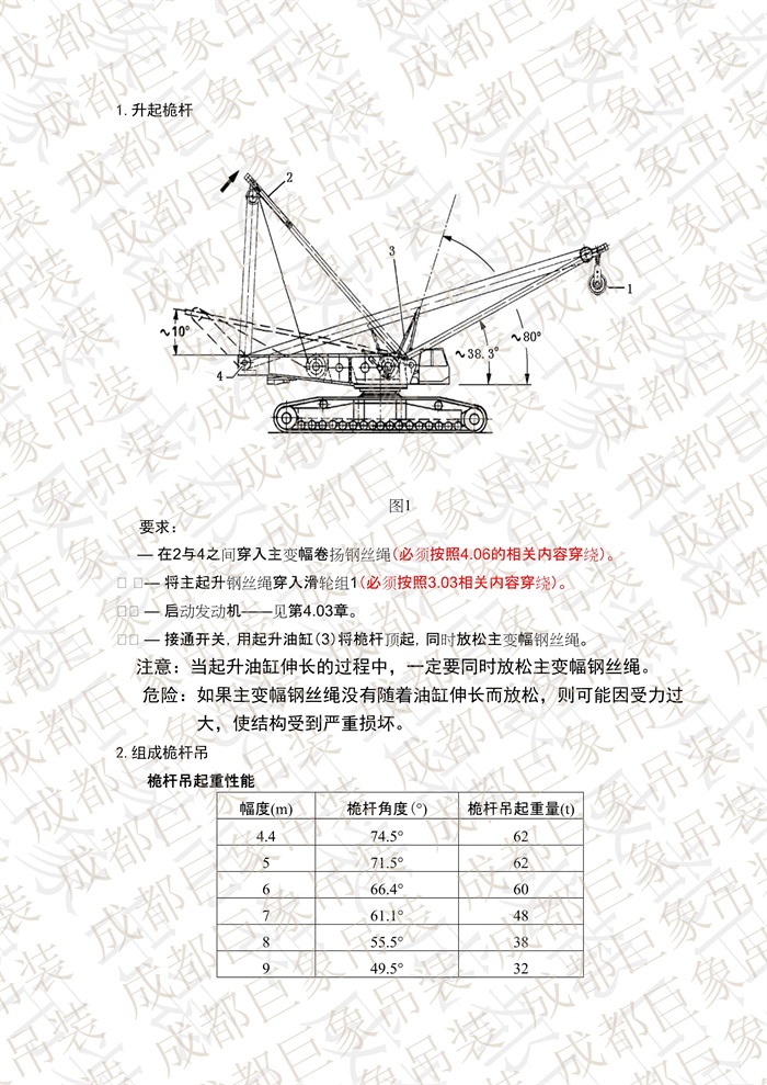 QUY650操作手册-安装说明(1)_7.jpg