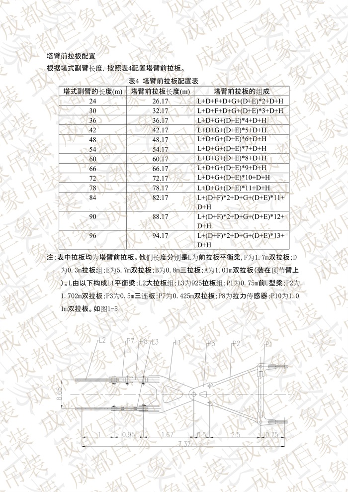 QUY650操作手册-安装说明(1)_55.jpg