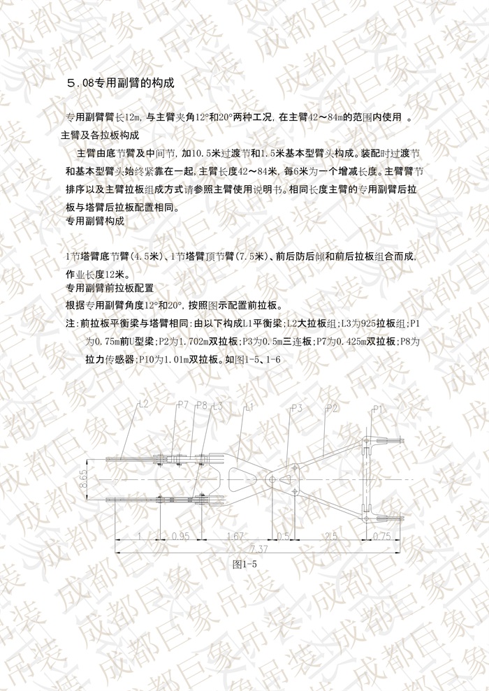 QUY650操作手册-安装说明(1)_66.jpg