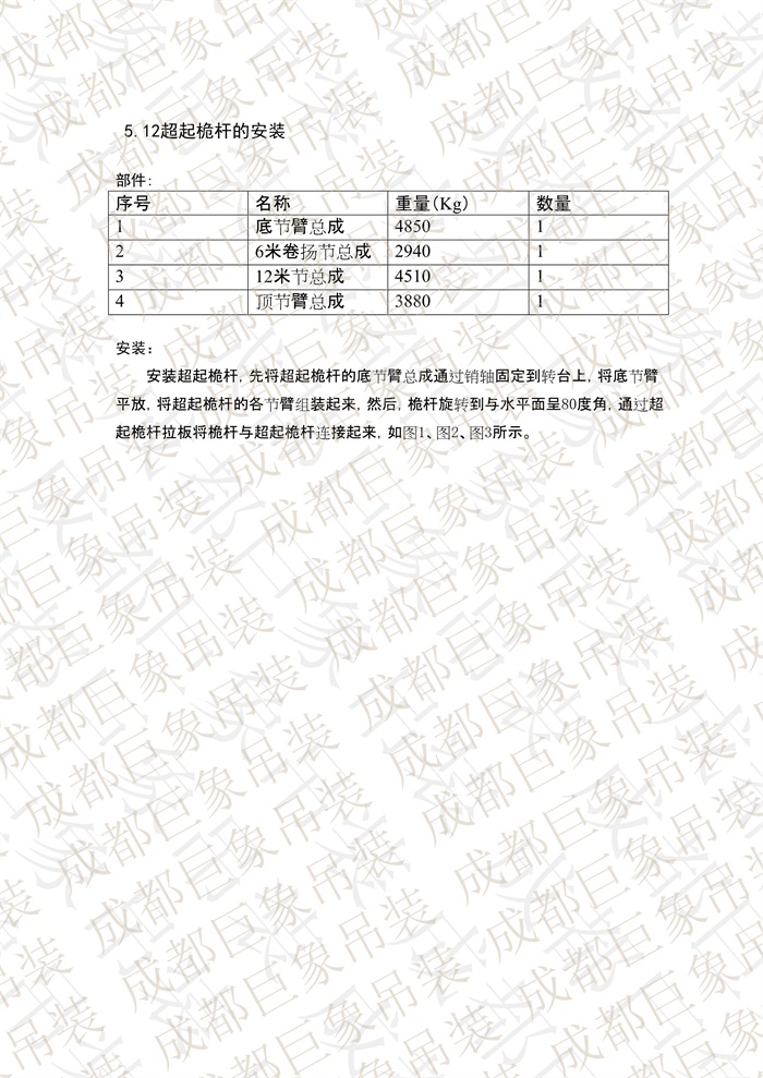 QUY650操作手册-安装说明(1)_87.jpg