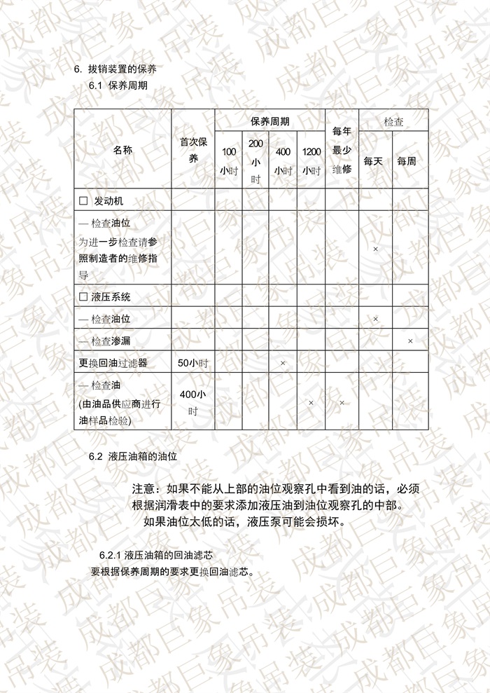 QUY650操作手册-安装说明(1)_101.jpg