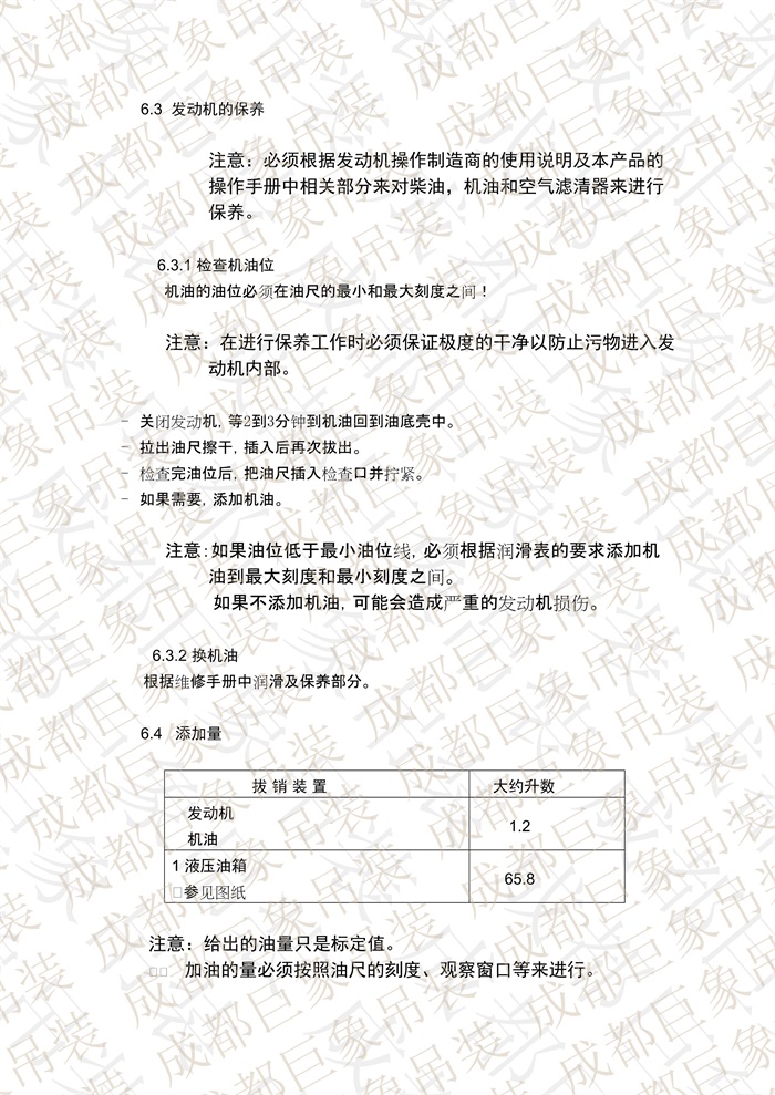 QUY650操作手册-安装说明(1)_102.jpg
