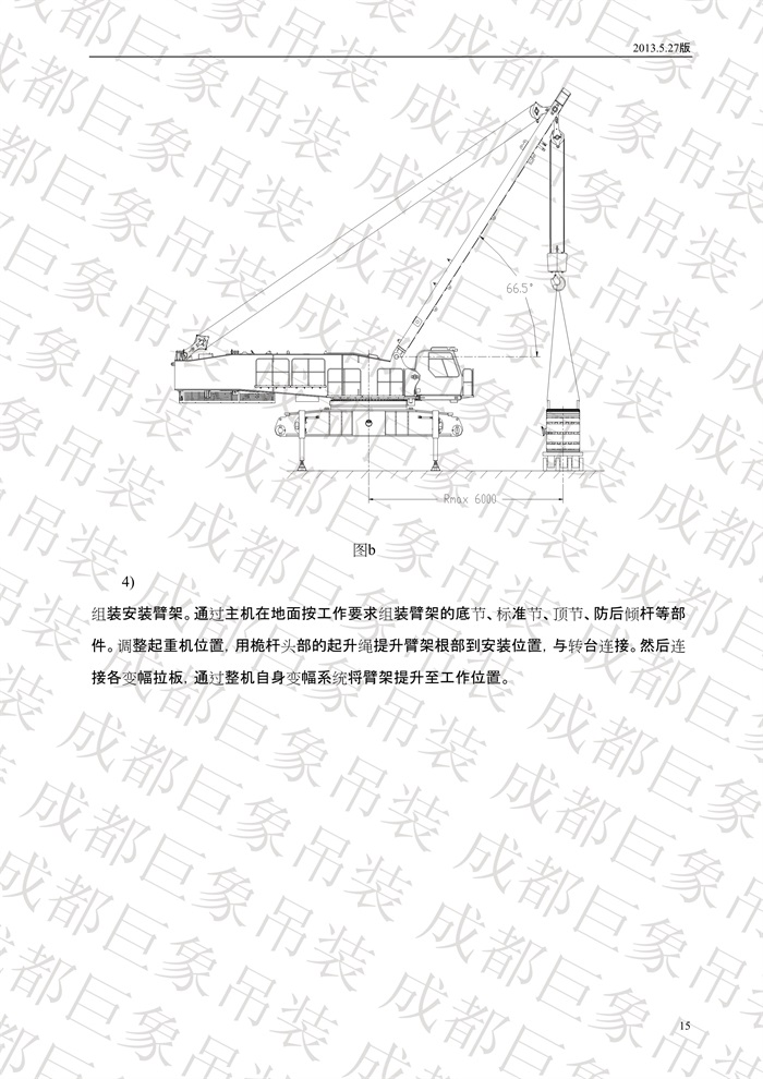 QUY650履带起重机技术规格书_2013.5.27版_15.jpg