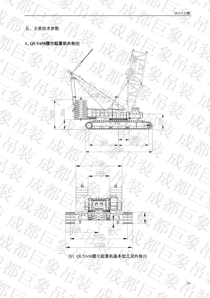 QUY650履带起重机技术规格书_2013.5.27版_16.jpg