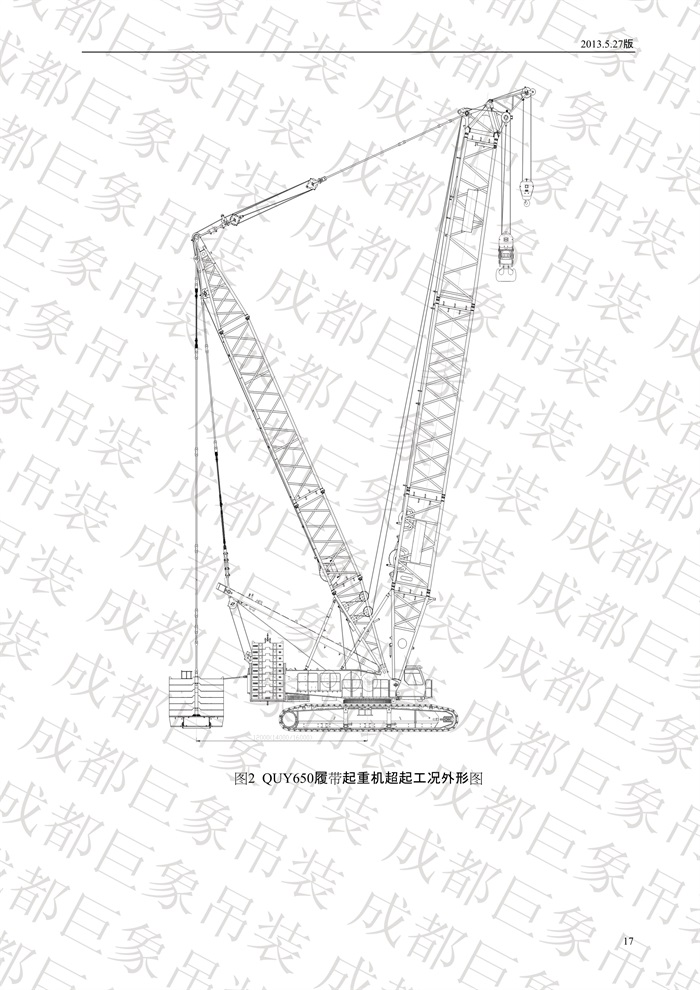 QUY650履带起重机技术规格书_2013.5.27版_17.jpg