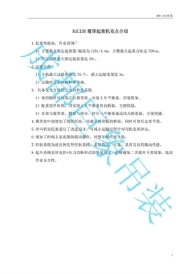 130T履带吊性能表